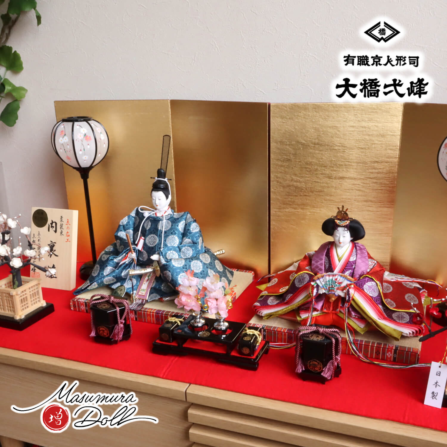 雛人形 ひな人形 おひなさま 京都 大橋弌峰 京九番正絹西陣織 内裏雛