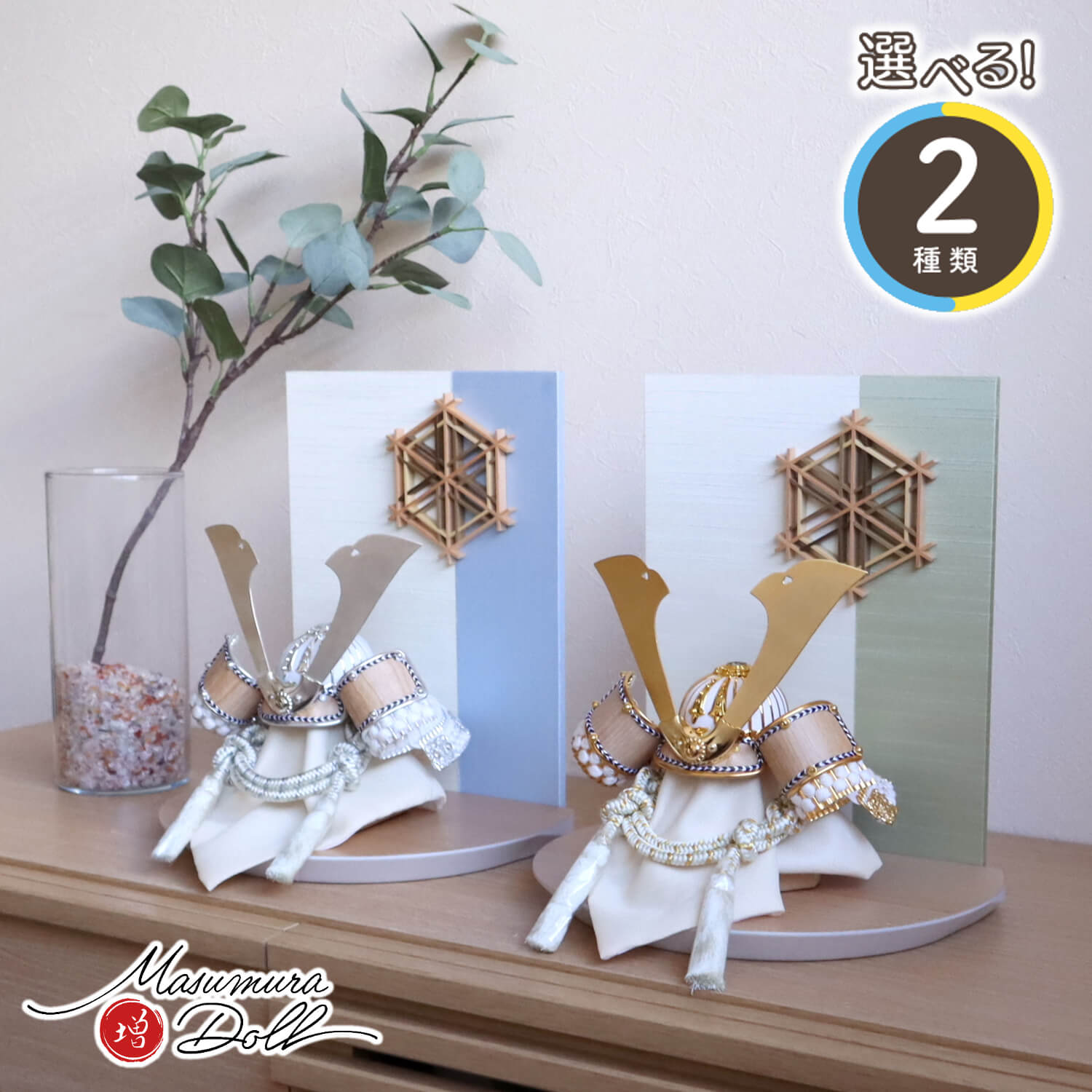 五月人形 コンパクト ☆ おしゃれ インテリア 兜飾り 5月人形 端午の