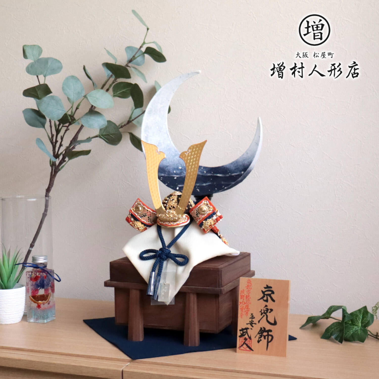 京都・平安武久作 京8号 濃紺糸縅 純金箔押小札 手打 別誂手彫長鍬形