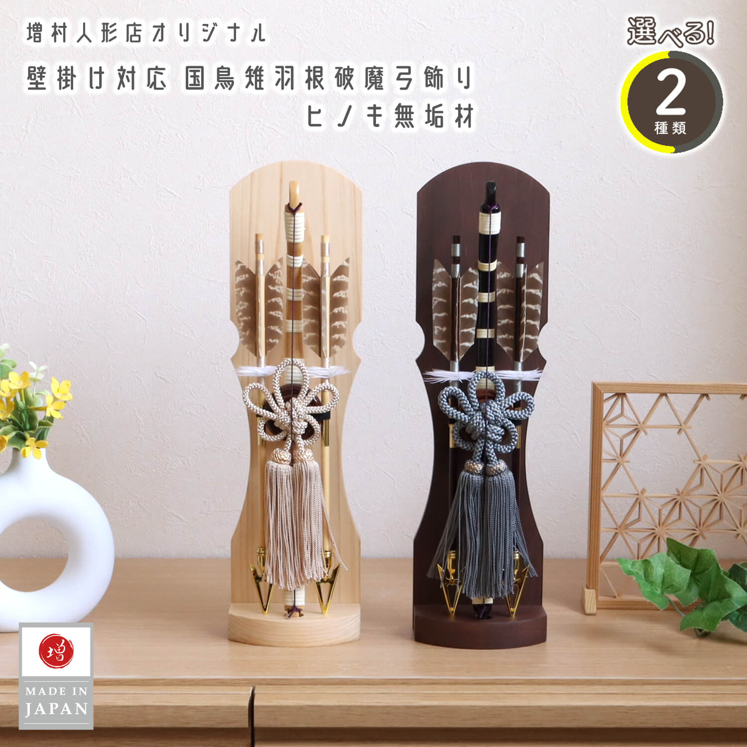 飾り矢 嘉六 約93cm 昭和レトロ インテリア雑貨　破魔矢　守護矢　矢 飾り矢 嘉六 約93cm 昭和レトロ インテリア雑貨 破魔矢 守護矢 矢 飾り