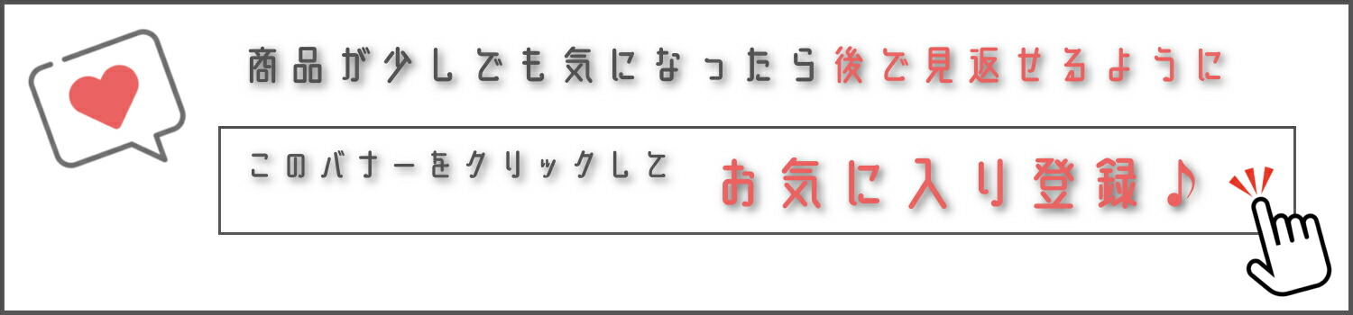 お気に入りボタン