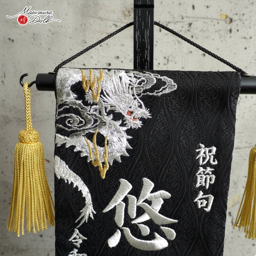 名前旗 男の子 かっこいい 龍 虎 五月人形 おしゃれ 刺繍 ジャガード