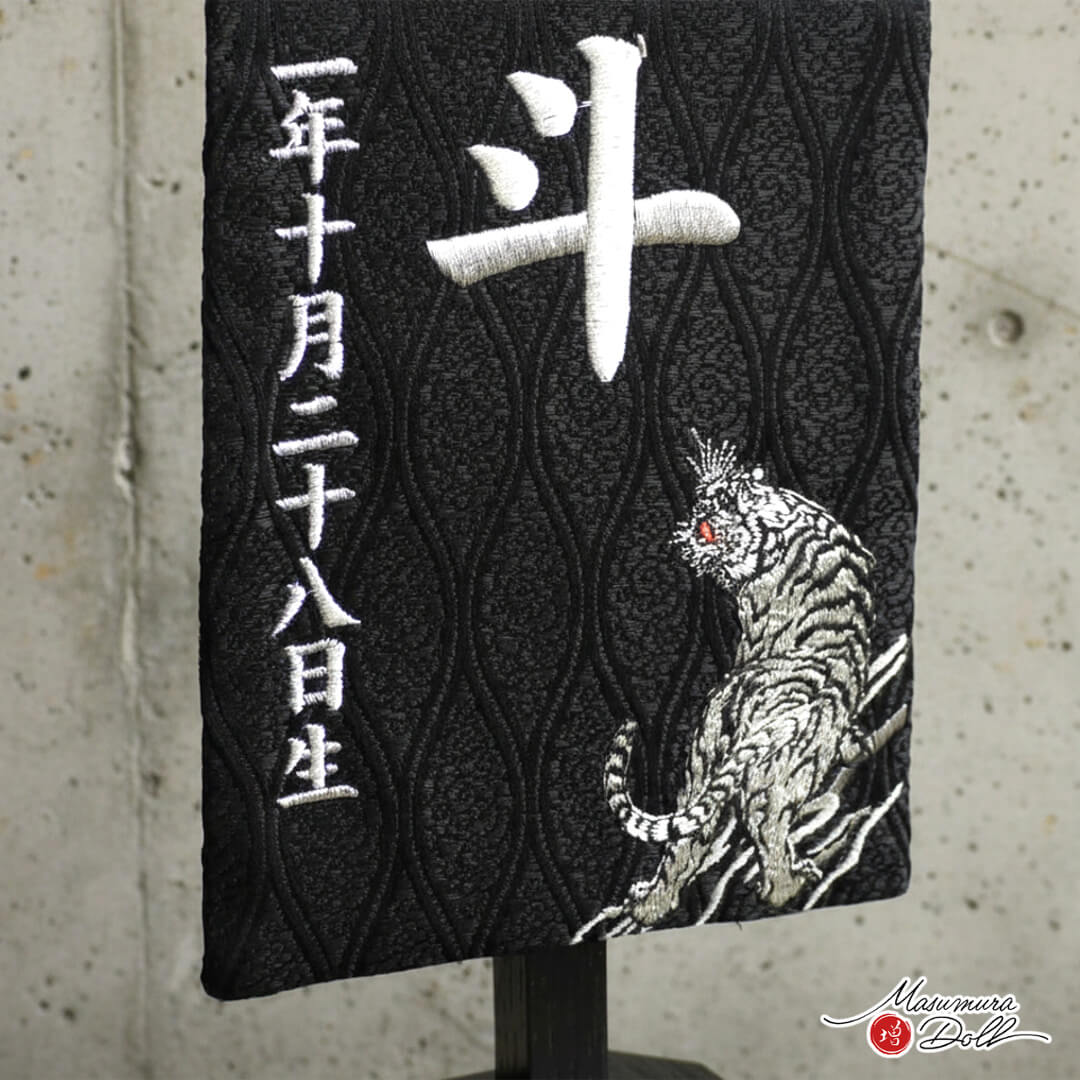 オーダーメイド名前旗 大 龍 黒 銀 刺繍 高級厚手フェルト 手作り 子どもの日 名前旗 男の子 かっこいい 龍 虎 五月人形 おしゃれ 刺繍 ジャガード