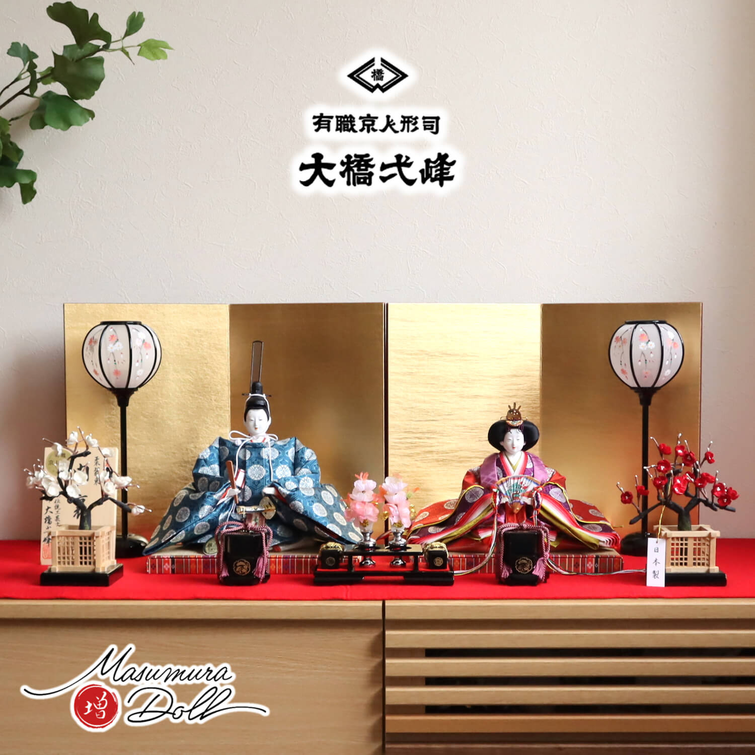 雛人形 最高級 京製 ひな人形 おひなさま 大橋弌峰 京九番 立雛 正絹
