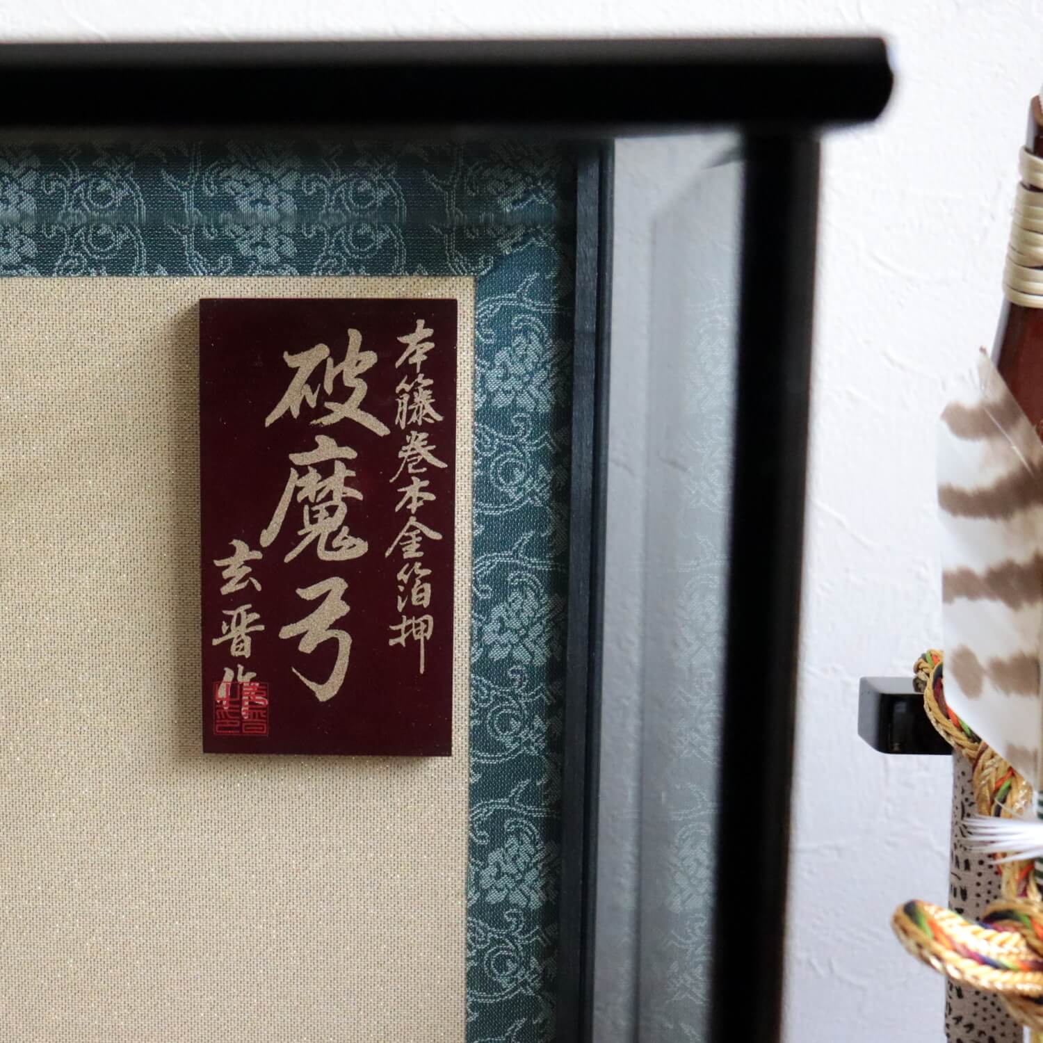 破魔弓 ケース飾り おしゃれ かわいい インテリア 今どき 正月 破魔弓 ケース飾り おしゃれ かわいい インテリア 今どき 正月