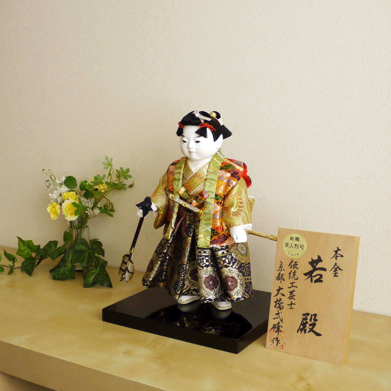 五月人形 最高級 京製 兜飾り 5月人形 端午の節句 大橋弌峰 若殿 頭家