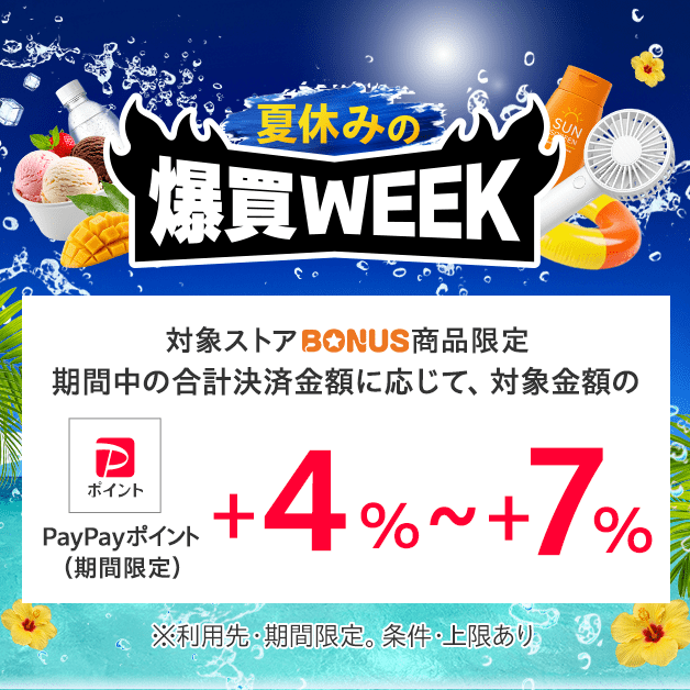 爆買いweek