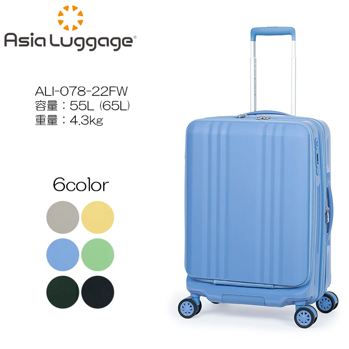 アジア・ラゲージ A.L.I デカかるEdge2 ALI-078-22FW フロントオープン