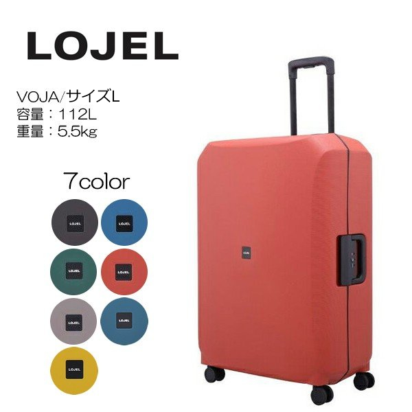 ロジェール スーツケース vojaの人気商品・通販・価格比較 - 価格.com