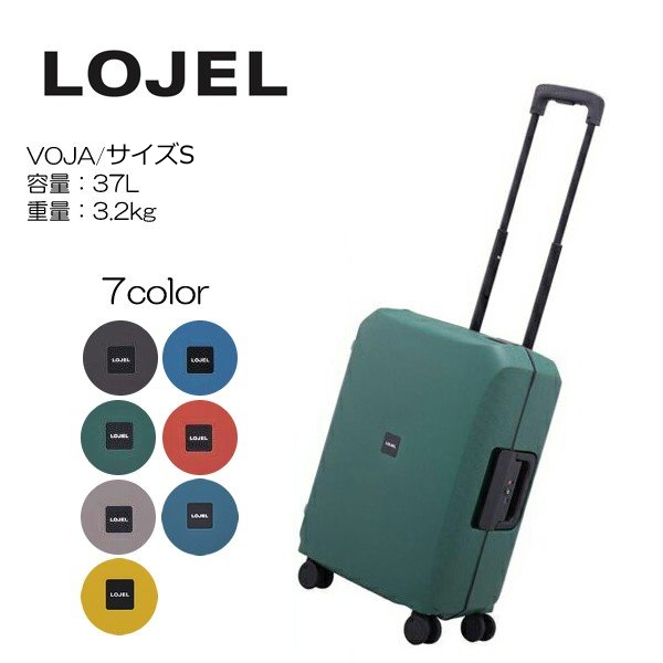 ロジェール スーツケース vojaの人気商品・通販・価格比較 - 価格.com