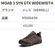 MERRELL（メレル） [幅広ワイド] MERRELL MOAB 3 SYN GTX WIDE WIDTH
