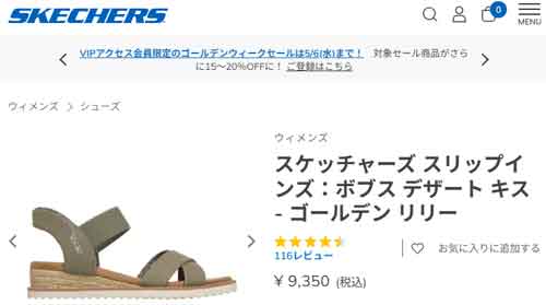 マム確認ページ スケッチャーズ SKECHERS スリップインズ ボブス デザート キス