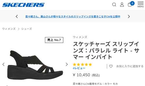 SKECHERS（スケッチャーズ） (菜々緒さんCM着用モデル) スケッチャーズ