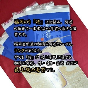 2026年度 新海苔 入荷】【福岡有明のり「特」】（全形50枚） 初摘み