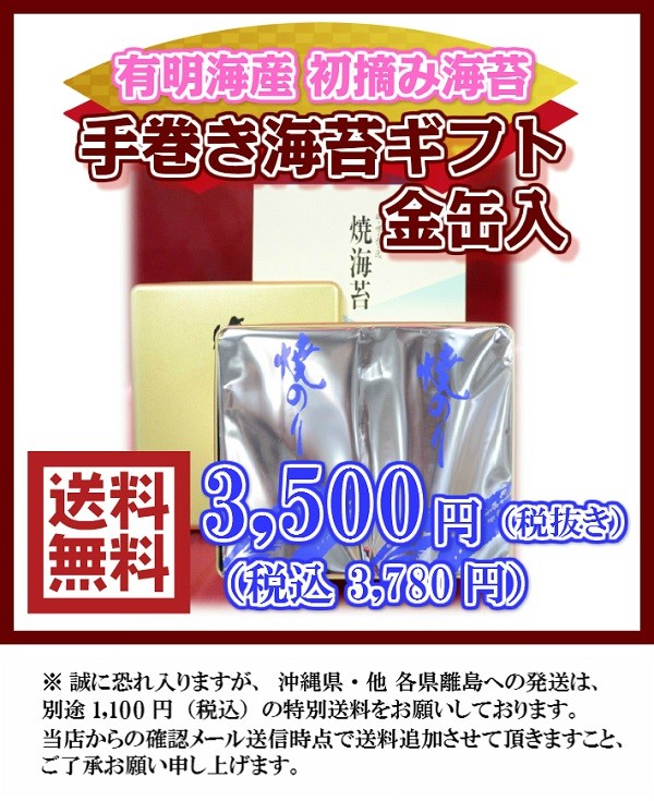 送料無料】【手巻き海苔ギフト 金缶入】【2022年度生産海苔】 有明海苔 【初摘み海苔】【焼海苔】【半切海苔】 手巻き寿司 海苔 有明海産海苔  高級海苔 RPHP0JTKzz, 海苔 - convivialmc.com