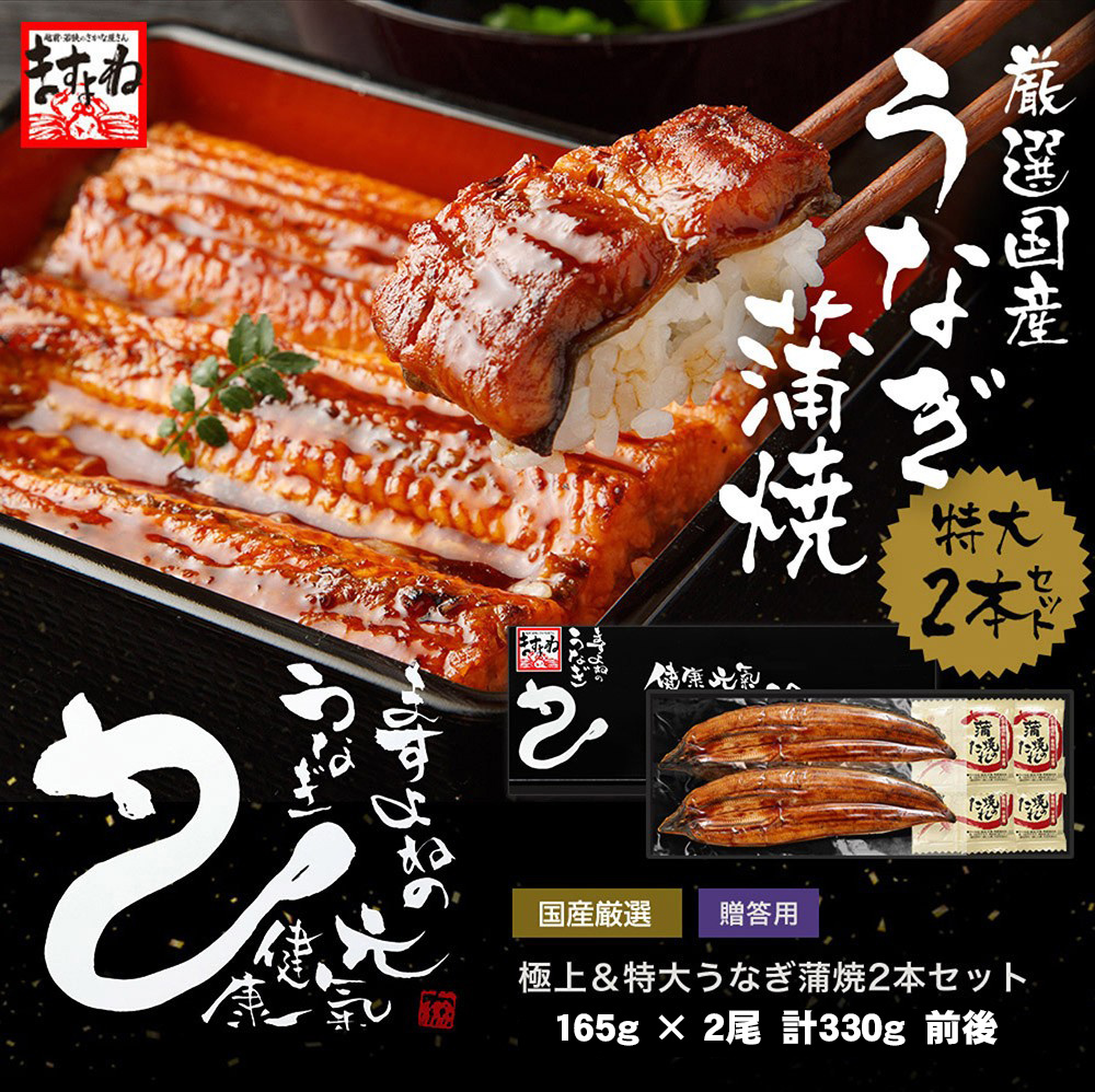 国産 にほんうなぎ 蒲焼き 165g×2尾 計330g ウナギ 鰻 鹿児島or愛知県