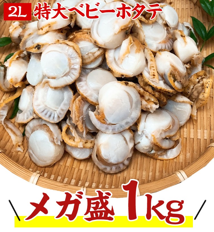 大量塩蔵貝ひも大容量1kg×2袋 2kg お得帆立 ホタテ - 魚介類(加工食品)