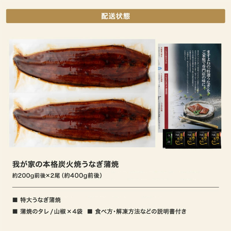 ★ギフトパッケージ配送仕様★ 母の日 ますよね 新仔うなぎ蒲焼き 200g×2尾 計400g 炭火焼き 蒸し2回 焼き6回 中国産 ISO認証 HACCP管理 タレ山椒付 | ますよね | 19