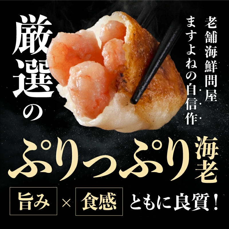 50%OFFクーポン有 えび含有率70% ますよね えび エビ ぎょうざ 海老餃子 肉不使用 えび餃子60粒 約1.2kg 焼き せいろ蒸し 水餃子 個凍 点心 エビ餃子 冷凍食品 | ますよね | 04