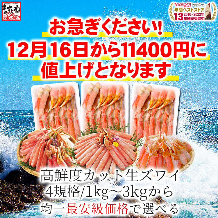 かに カニ 蟹 最大3kg フルポーション棒肉 ズワイガニ ずわい