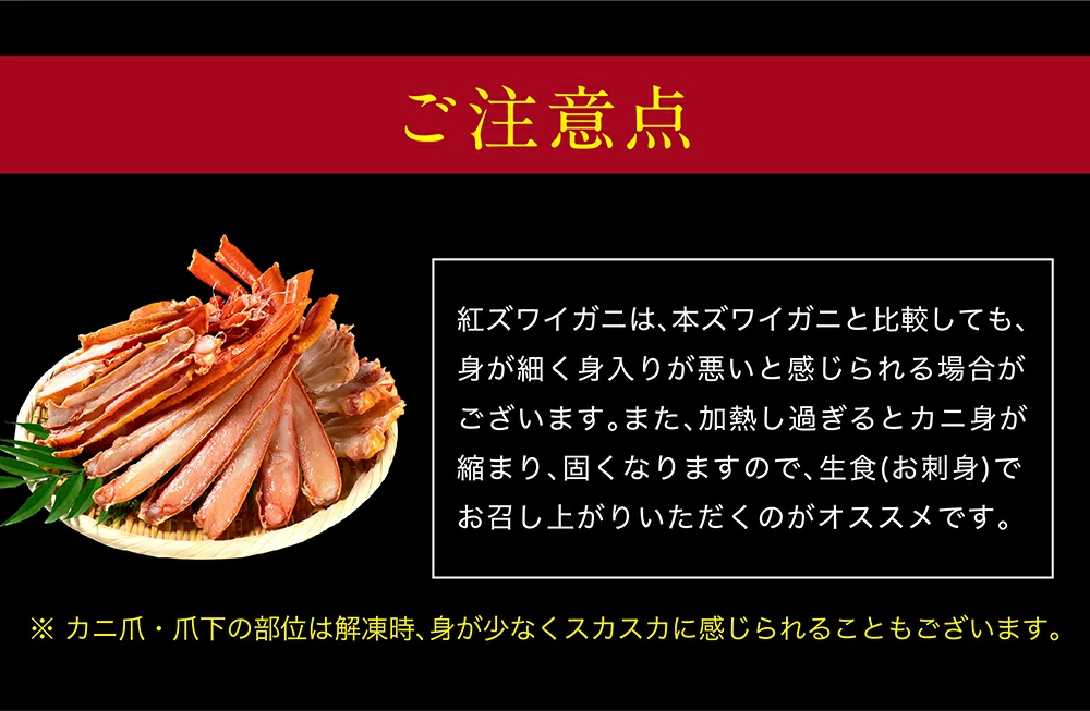 訳あり紅ズワイ かに カニ 紅ズワイガニ 蟹 お刺し身推奨 カット済み訳あり生ベニズワイ600g 2人前 紅ずわい かに鍋 魚介類 海産物 海鮮 カニ 