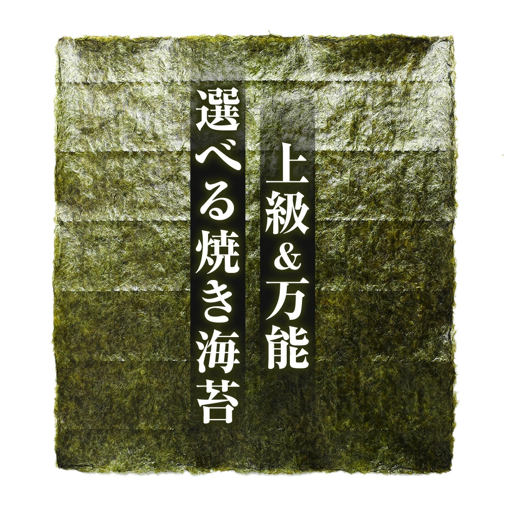 訳あり 選べる国産上級焼き海苔 瀬戸内海産焼き海苔全型38枚or有明海産全型34枚 有明海産 送料無料 熨斗対応不可 のり 海苔 焼きのり 関連画像3