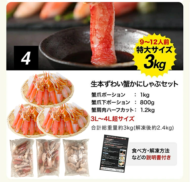 父の日 ギフト 期間限定セール10800円 かに カニ 蟹 最大3kg お刺身OK フルポーション棒肉 殻Wカット生ズワイガニ ずわい かにしゃぶ 剥き身 食品ロス むき身｜masuyone｜05