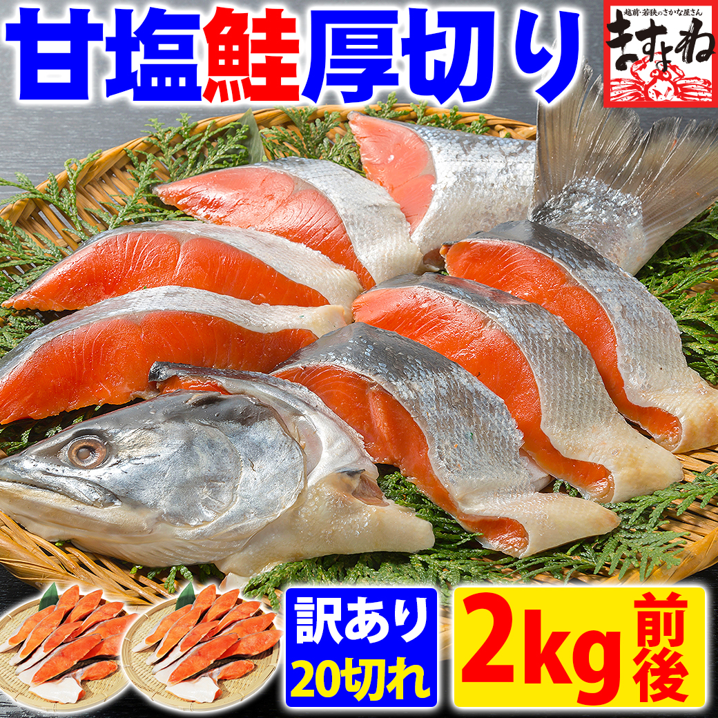 【楽天最安値に挑戦】 ますよね 50%OFFクーポン有 鮭 サケ シャケ 厚切 甘塩 銀鮭 鮮魚