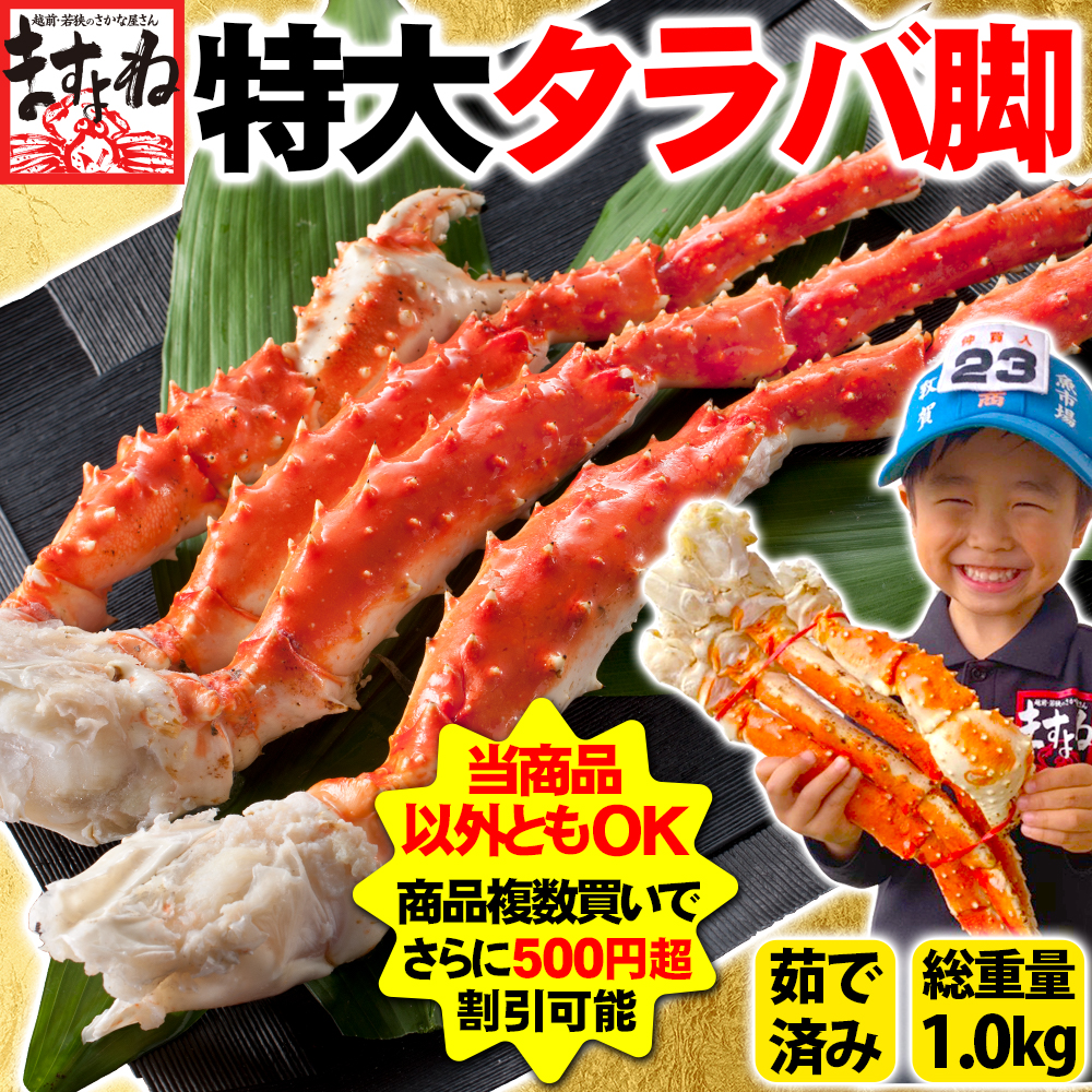 年末年始配送OK 本タラバ脚 総重量1kg 正味900g まとめ買い500円OFFクーポン有 ボイル済 1肩 2-3人前 たらば タラバ カニ かに  蟹 船内ボイル冷凍 お歳暮ギフト : y-taraba-asi850 : 越前かに問屋ますよね公式ストア - 通販 - Yahoo!ショッピング