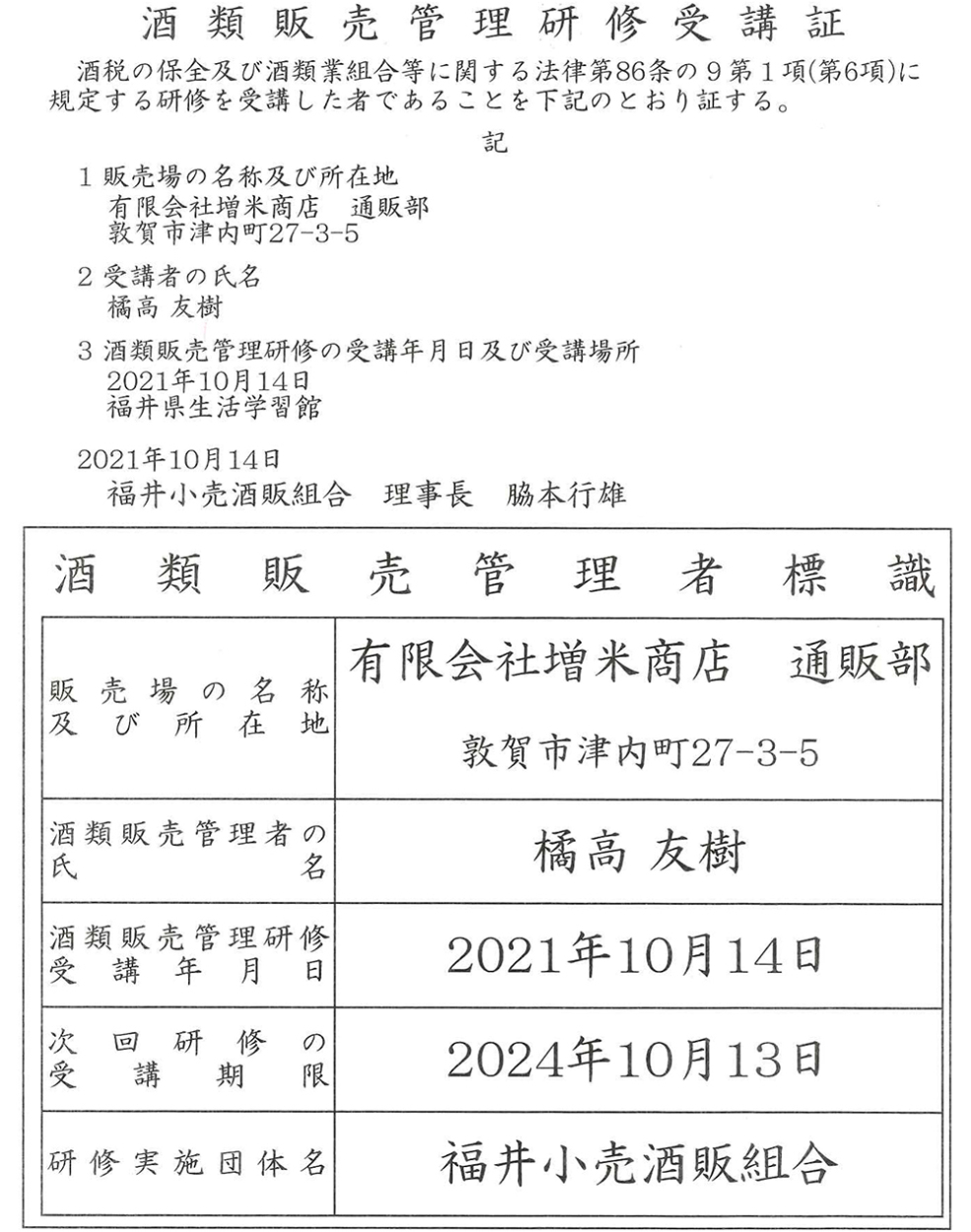 お酒 日本酒 地酒 ギフト プレミアム会員3280円 福井産 銘酒 久保田