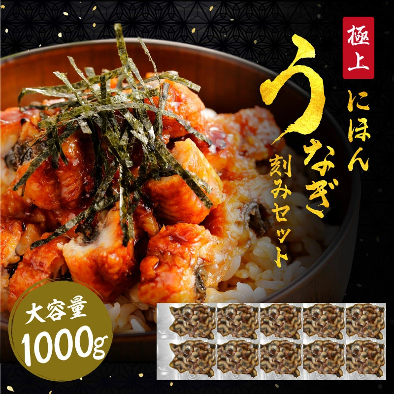 40%OFFクーポン有 ますよね 丑の日 お中元 ギフト うなぎ 鰻 にほんうなぎ蒲焼き 刻み100g×10袋 計1000g 10人前 味付け済 ちらし寿司 う巻き ひつまぶし 台湾産 | ますよね