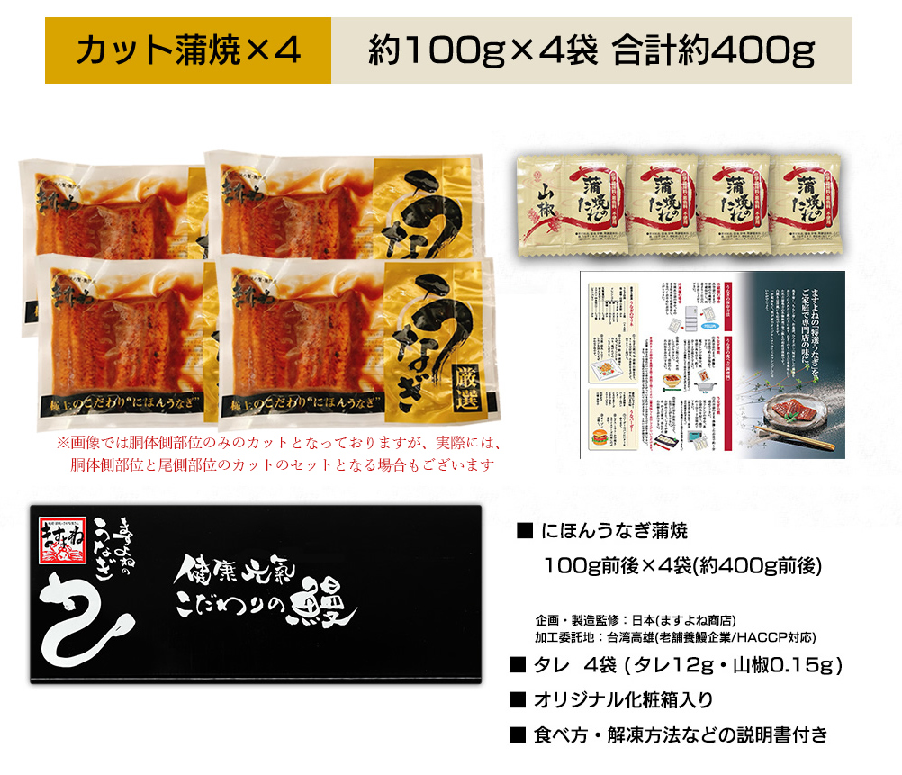 うなぎ 蒲焼き ウナギ 鰻 プレミアム会員4580円 のし対応 特大にほんうなぎ蒲焼き200g×2尾 計400g 台湾産 タレ山椒つき 化粧箱入  魚介類 海産物 海鮮 :t-unagi-400:越前かに問屋ますよね公式ストア - 通販 - Yahoo!ショッピング