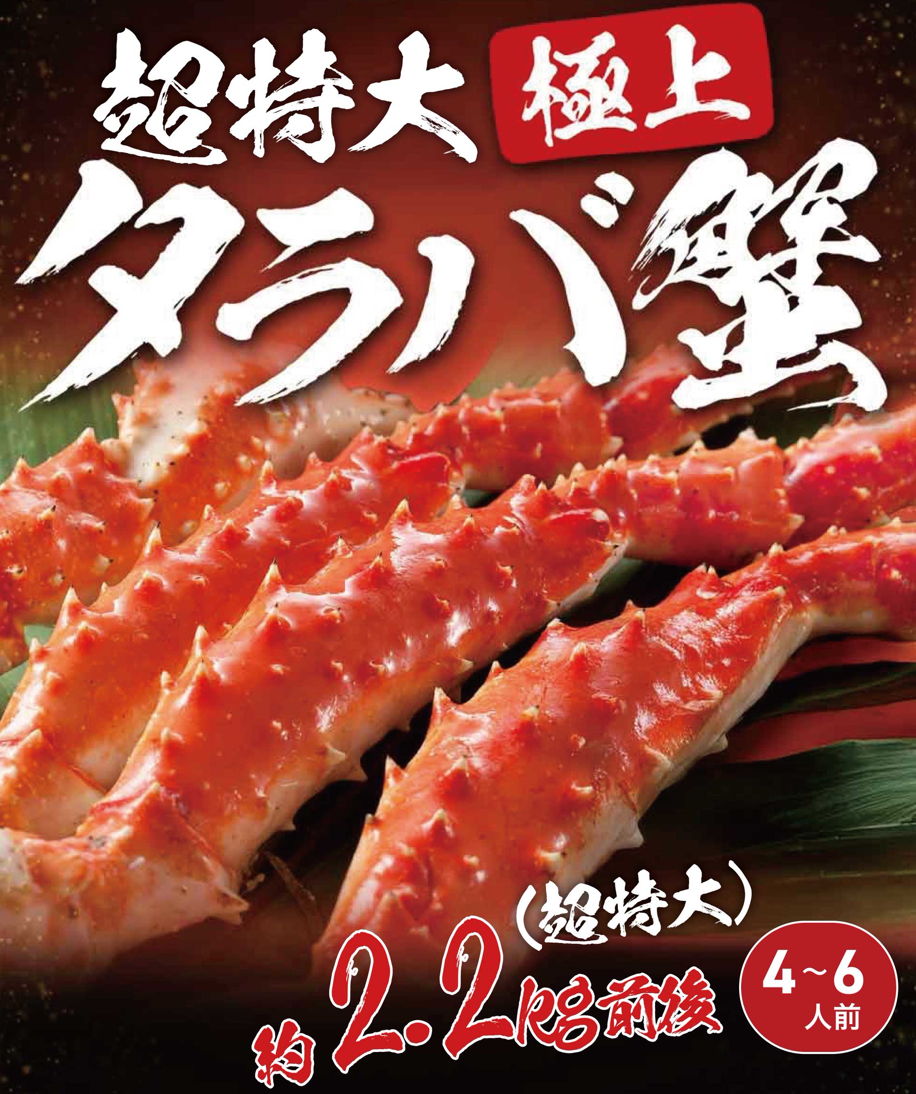 ますよね ブラックフライデー セール 至高グルメ タラバガニ かに カニ