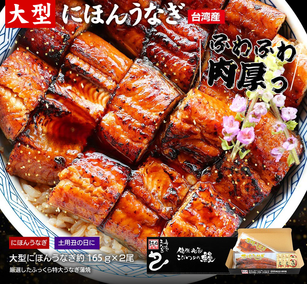 うなぎ 蒲焼き ウナギ 鰻 プレミアム会員3980円 にほんうなぎ蒲焼き 約165g×2尾 計330g 焼き5回 化粧箱入 加工台湾 丑の日 ギフト  贈答 敬老の日 魚介類 海産物 :t-unagi-170-2:越前かに問屋ますよね公式ストア - 通販 - Yahoo!ショッピング