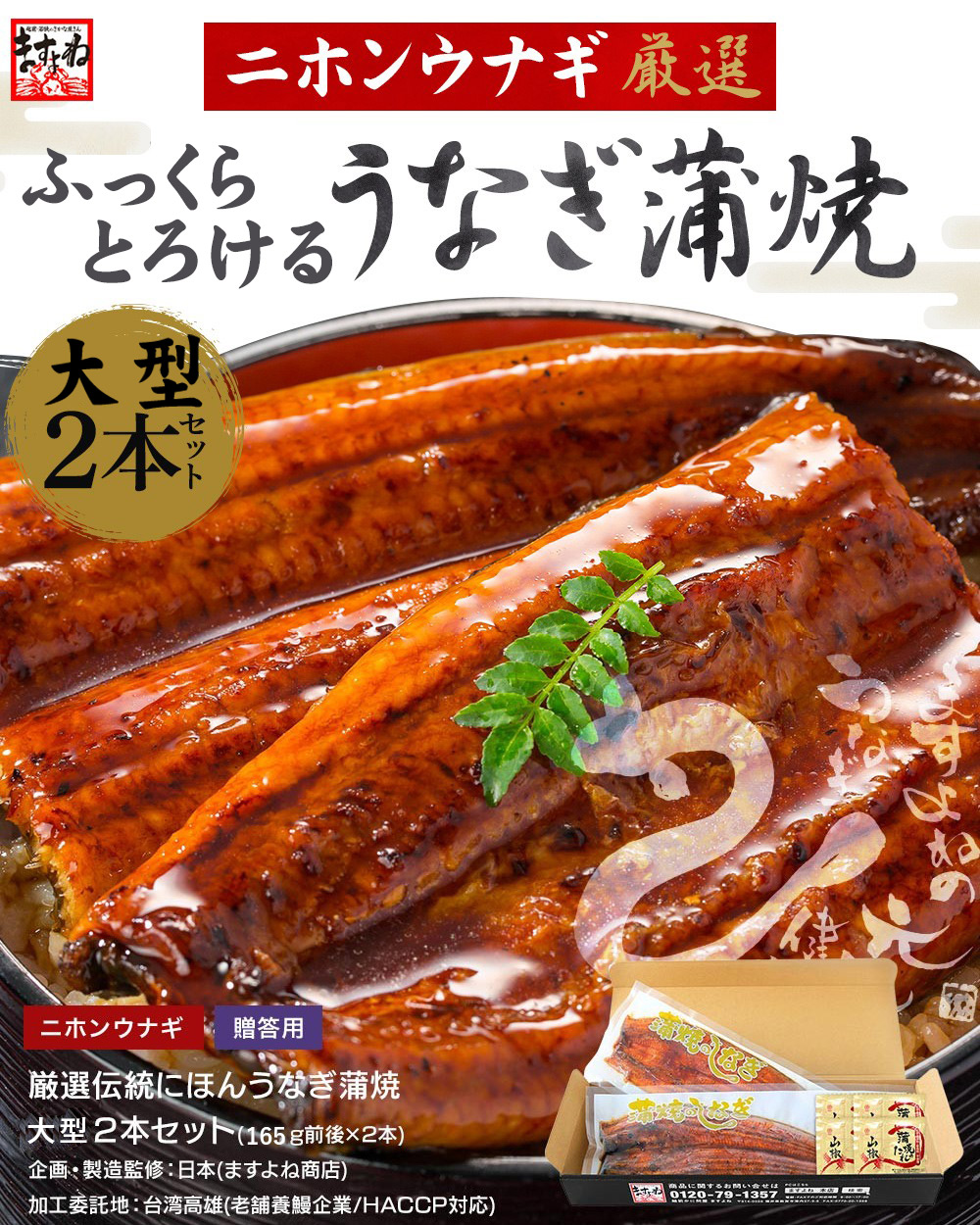 うなぎ 蒲焼き ウナギ 鰻 500円OFFクーポン有 にほんうなぎ蒲焼き 165g×2尾 計330g 台湾産 タレ山椒付き 食べ方ガイド付き 化粧箱入  シールのし対応 ギフト