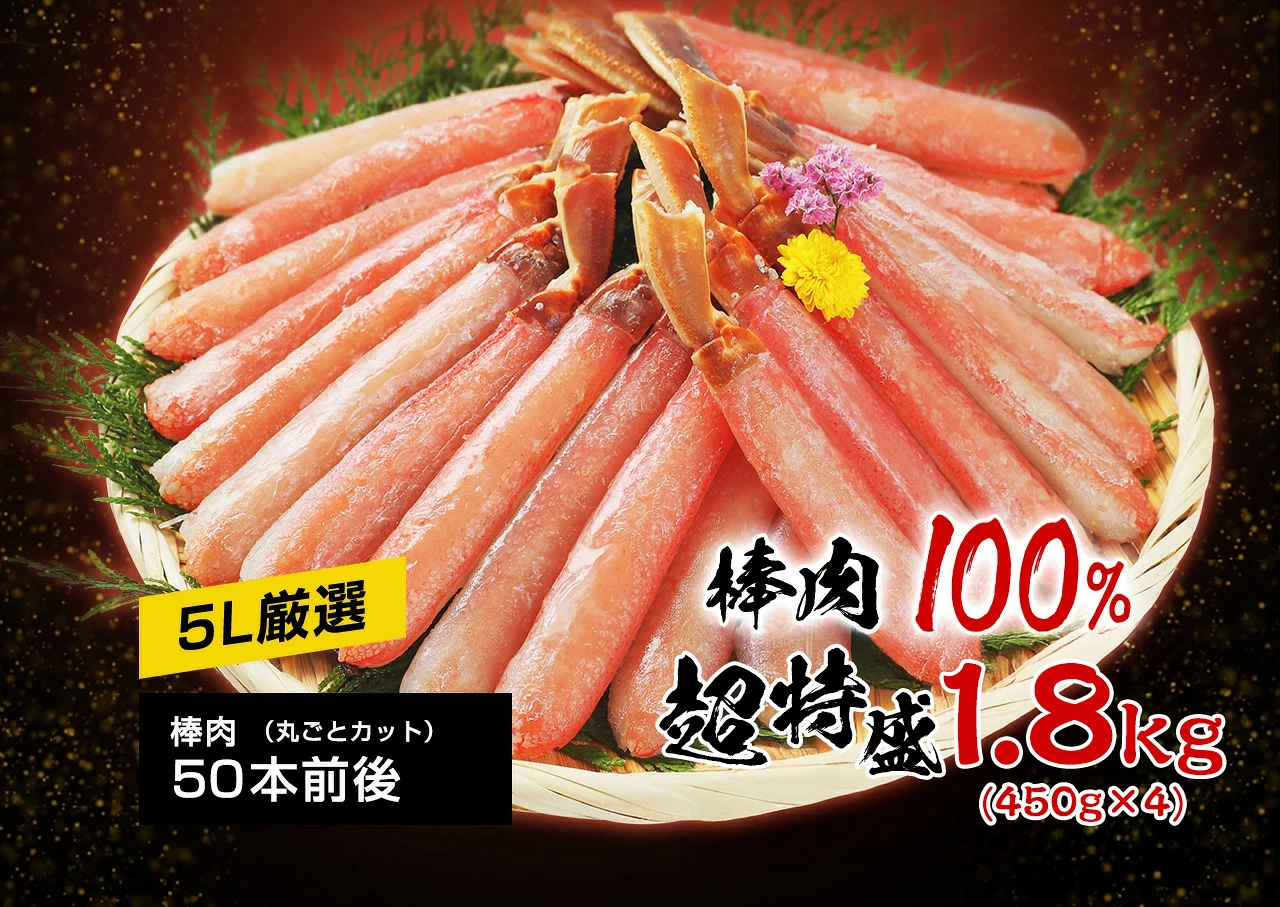 爆買 カニ かに 蟹 ズワイガニ ますよね  高級かに料亭級 お刺身OK 特大5Lサイズ ずわい太脚フルポーション棒肉100% 総重量1.8kg 450gパック×4 肩肉なし | ますよね | 04