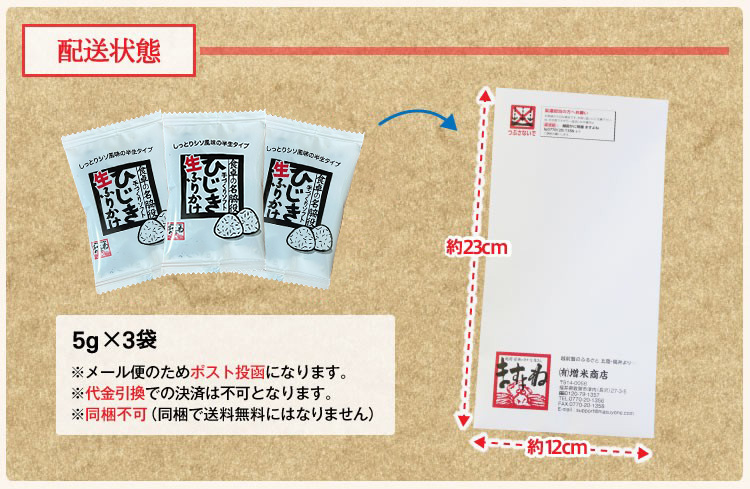 ご注文順に発送中 試供サンプル 送料完全無料 全国送料無料 お試し 試供品 健康ひじき生ふりかけ(ほんのりシソ味)5g×3袋 ゆうメール便 同梱不可 日祝配達不可 | ますよね | 12
