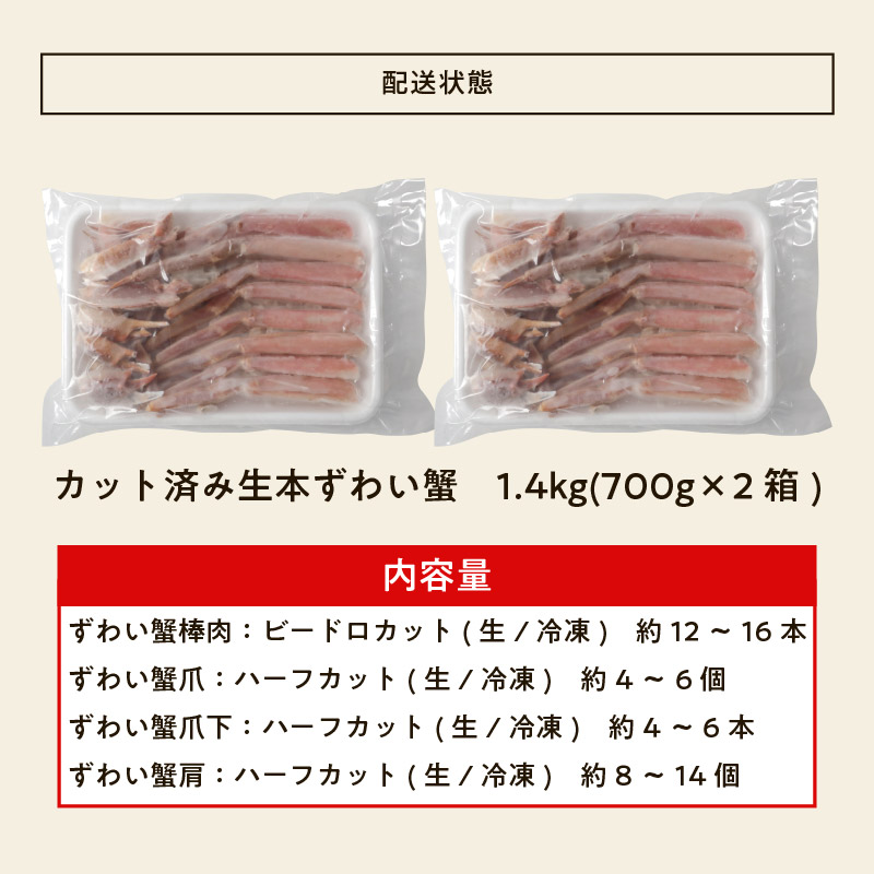 爆買 ますよね かに カニ 本ズワイガニ 蟹 お刺し身OK カット生本ずわい蟹 正味1.4kg 総重量1.7kg 約4人前強 殻カット済み かにしゃぶ ギフト | ますよね | 11