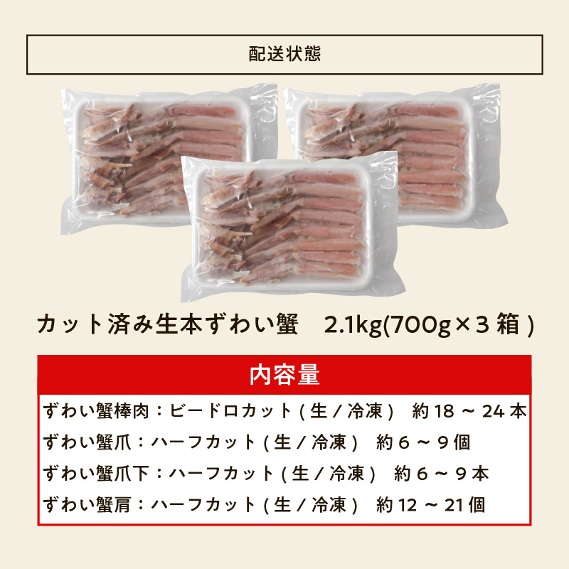 爆買 ますよね かに カニ 本ズワイガニ 蟹 お刺し身OK カット生本ずわい蟹 正味2.1kg 総重量2.55kg 約6人前強 殻カット済み かにしゃぶ ギフト | ますよね | 11