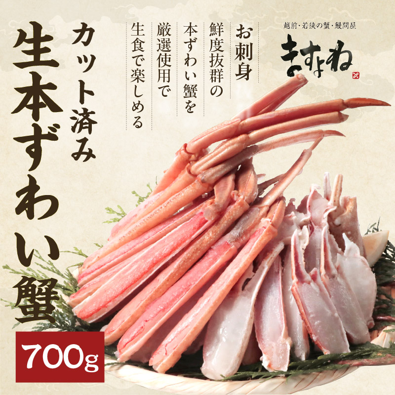 爆買 ますよね かに カニ 本ズワイガニ 蟹 お刺し身OK カット生本ずわい蟹 正味700g 総重量850g 2人前 殻カット済み かにしゃぶ ギフト | ますよね | 03
