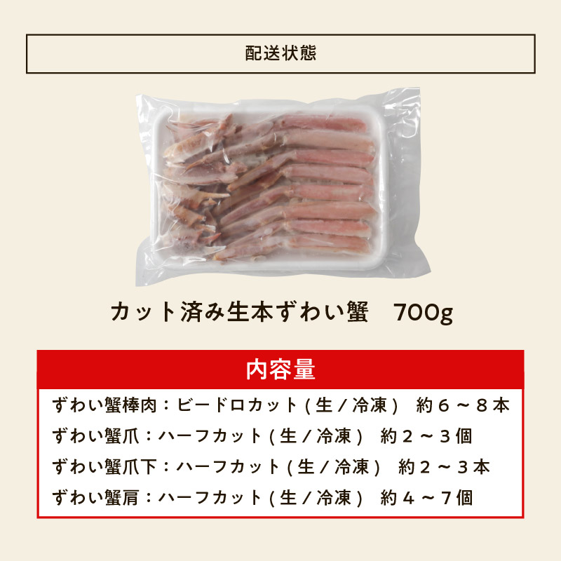 爆買 ますよね かに カニ 本ズワイガニ 蟹 お刺し身OK カット生本ずわい蟹 正味700g 総重量850g 2人前 殻カット済み かにしゃぶ ギフト | ますよね | 11