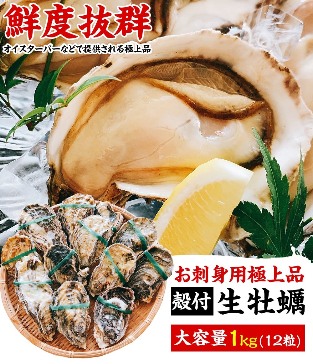 50%OFFクーポン有 牡蠣 かき 国産 生食お刺し身OK 兵庫県室津産 殻つき牡蠣12粒1kg前後 身離れ済 切り外し作業不要 殻開き済 冷凍便  魚介類 海産物 海鮮 :y-kaki-kk:越前かに問屋ますよね公式ストア - 通販 - Yahoo!ショッピング