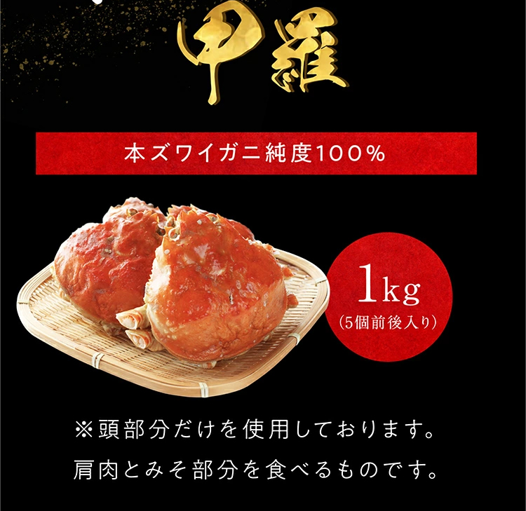 純正 無添加 かに 本ズワイガニ甲羅1kg プレミアム会員2980円 茹で済み甲羅まるごと4個〜6個入 捌く必要有 本ズワイ100％ 蟹味噌 かにミソ  カニみそ かに味噌 :y-koura:越前かに問屋ますよね公式ストア - 通販 - Yahoo!ショッピング