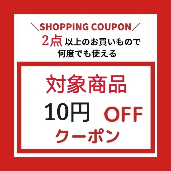 マショウの「2点クーポン券」のクーポン