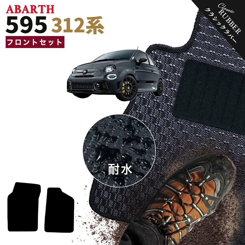 アバルト（ABARTH） 【ポイント5倍】アバルト 595 312 系 フロント