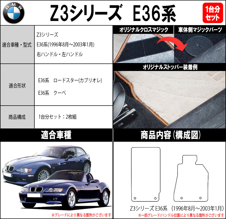 BMW Z3シリーズ E36系 ロードスター クーペ 1台分セット フロアマット