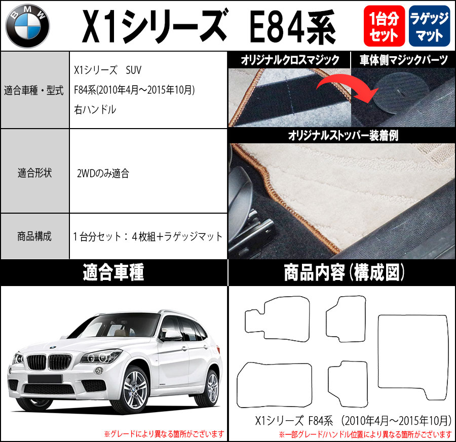 美品  純正 Mフロアマット X1(E84) 用　1台分(4枚セット) BMW 【ポイント5倍】BMW X1シリーズ E84系 SUV 1台分+ラゲッジマット