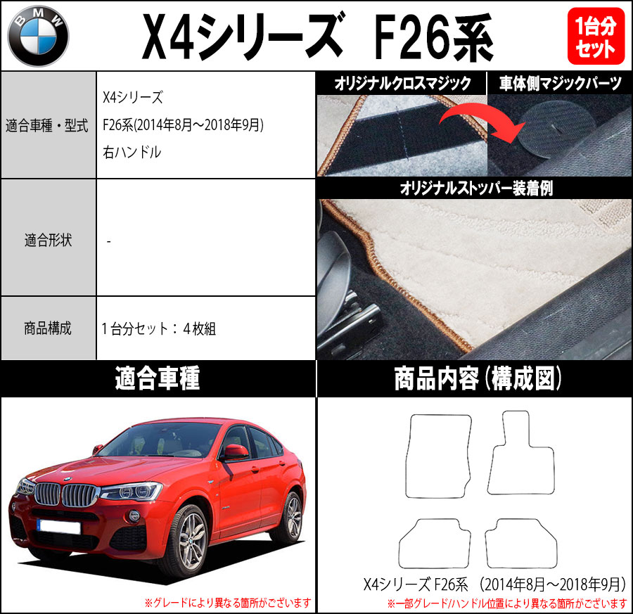 BMW X4シリーズ F26系 SUV 1台分セット フロアマット カーマット