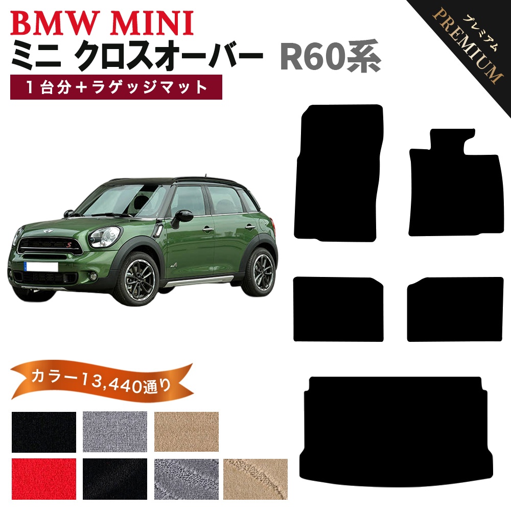 MINI（ミニ） 【ポイント5倍】BMW MINI R60 クロスオーバー 1台分+