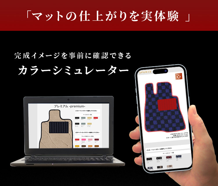 カラーシュミレーション